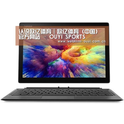 MIIX 520 酷睿i5笔记本
