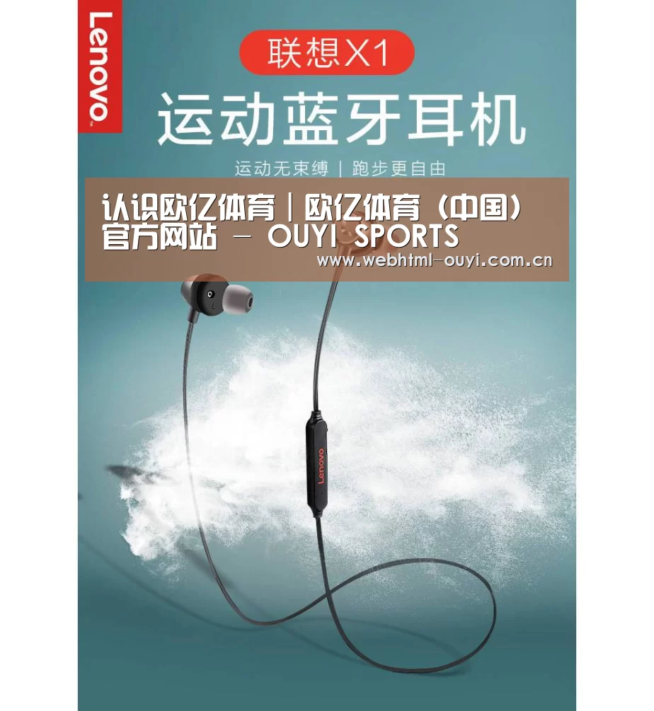 联想 X1无线运动蓝牙耳机(图1) 联想 X1无线运动蓝牙耳机(图1)