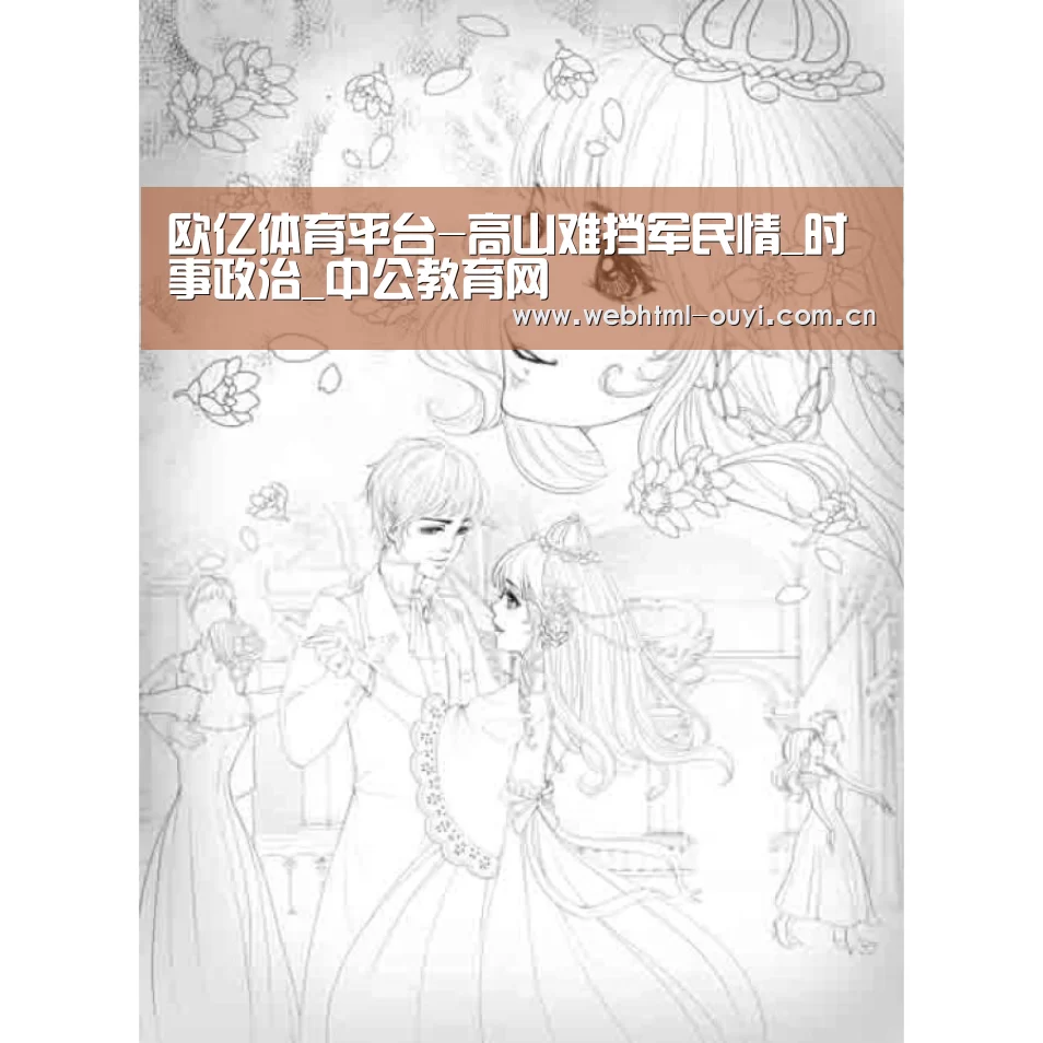 欧亿体育集团
