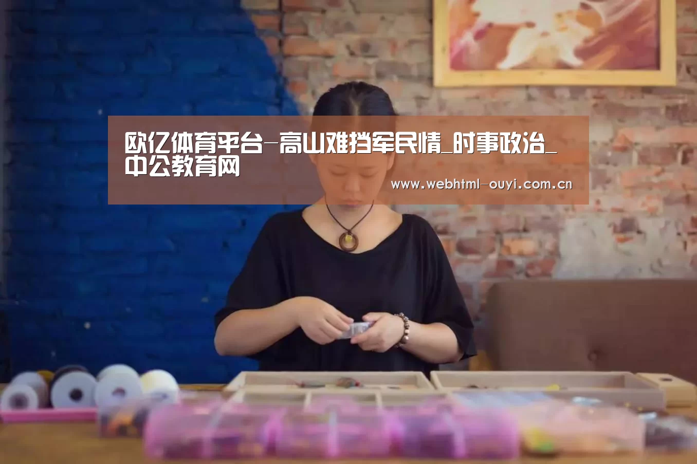 欧亿体育平台