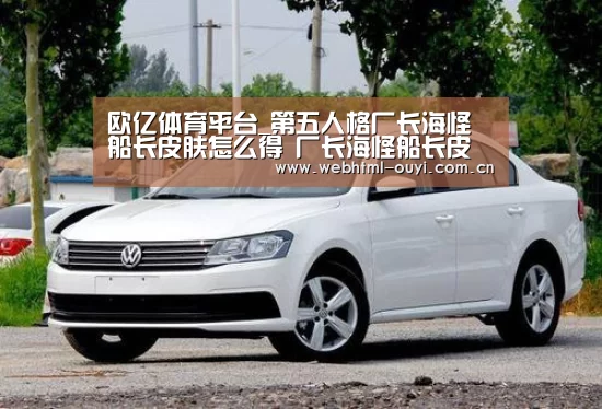 欧亿体育平台_第五人格厂长海怪船长皮肤怎么得 厂长海怪船长皮肤获得方法(图2) 欧亿体育官网