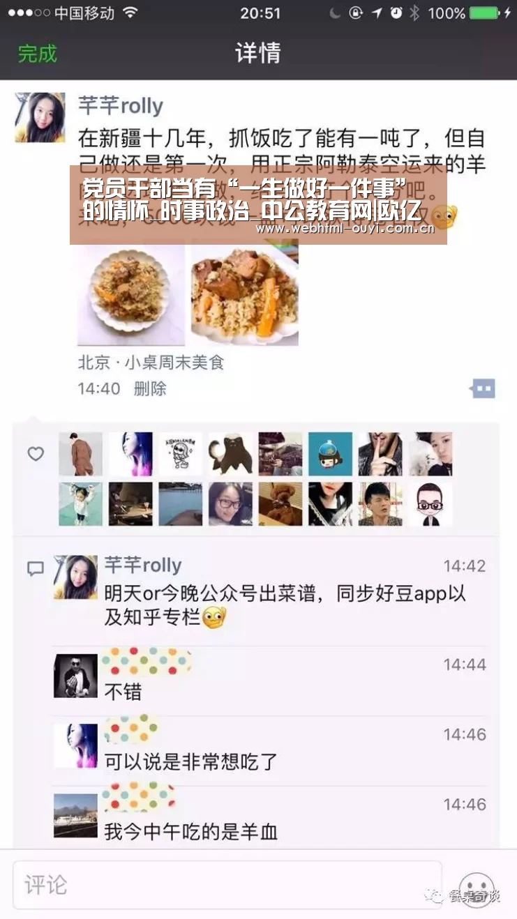 党员干部当有“一生做好一件事”的情怀_时事政治_中公教育网|欧亿体育集团(图2) 欧亿体育