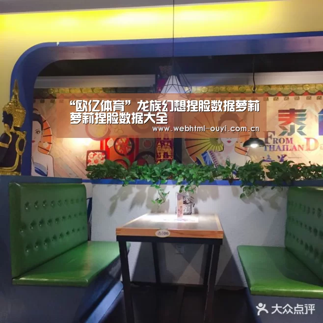 “欧亿体育”龙族幻想捏脸数据萝莉 萝莉捏脸数据大全(图2) 欧亿体育官网