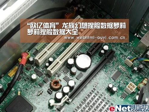 “欧亿体育”龙族幻想捏脸数据萝莉 萝莉捏脸数据大全(图1) 欧亿体育官网