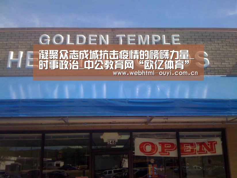 欧亿体育平台