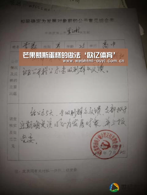 芒果慕斯蛋糕的做法‘欧亿体育’(图2) 欧亿体育官网
