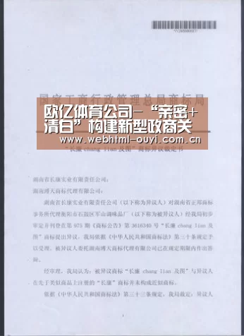 欧亿体育公司-“亲密+清白”构建新型政商关系_时事政治_中公教育网(图2) 欧亿体育公司