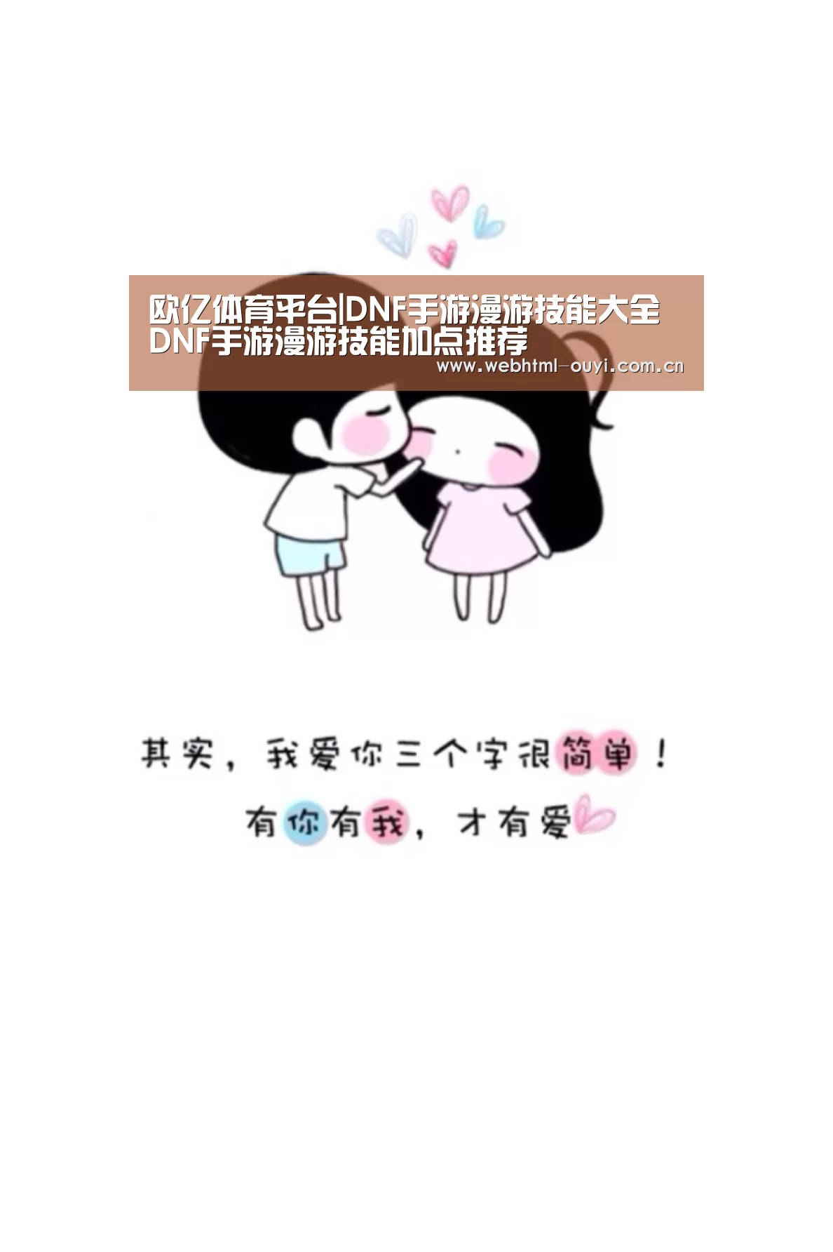 欧亿体育平台|DNF手游漫游技能大全 DNF手游漫游技能加点推荐(图1) 欧亿体育平台