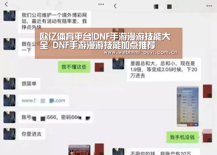 欧亿体育平台|DNF手游漫游技能大全 DNF手游漫游技能加点推荐(图3) 欧亿体育集团