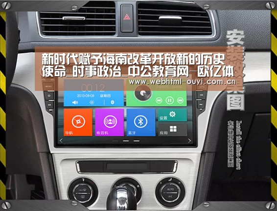 新时代赋予海南改革开放新的历史使命_时事政治_中公教育网-欧亿体育公司(图1) 欧亿体育平台